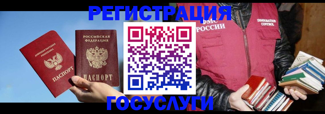 прописка для работы в Истре