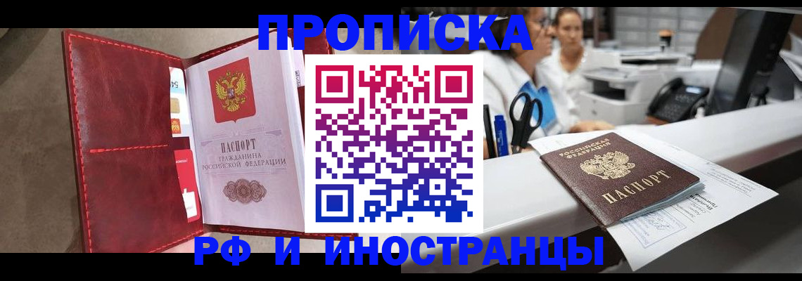 миграционный учет в Истре