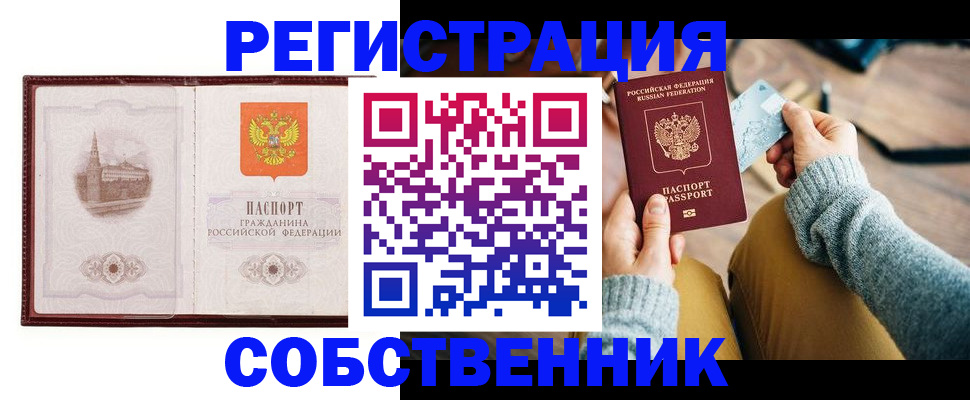 временная регистрация законно в Истре