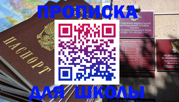 прописка 2025 в Истре