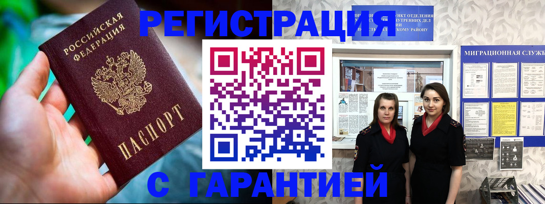 регистрация в Истре