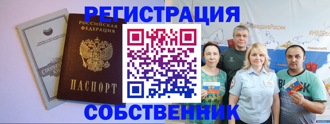 прописка для кредита в Истре
